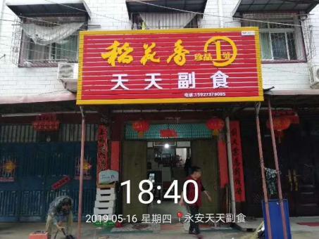 淮安的门店生意好坏 差距从门头招牌开始