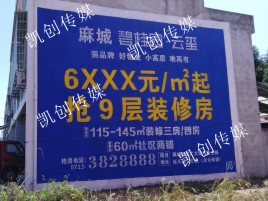 淮安墙体广告为什么是企业最优选择？