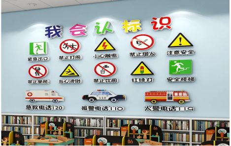 淮安安全标识在幼儿园实施的重要性