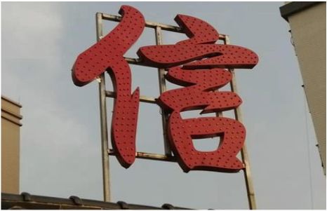 淮安发光字怎么做防水处理？