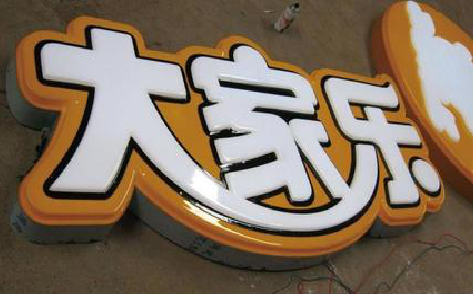 淮安吸塑字制作要注意的问题。