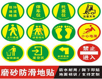 淮安客户要做贴在地上的广告，是什么材料？